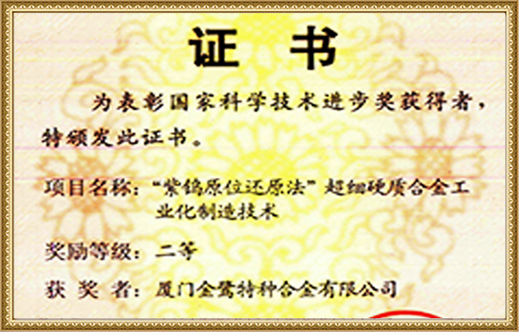 National Science And Technology Progress Award