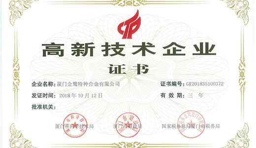 <p>Xiamen Golden Egret wurde mit dem Zertifikat f&uuml;r ein High-Tech-Unternehmen ausgezeichnet.</p>